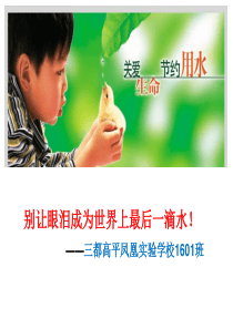 节约用水(完整版)