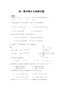 高一数学集合与函数试题