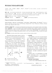阿托伐他汀钙的合成研究进展