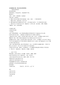 无私奉献给大家：笔记本综合维修思路