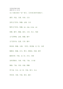 艾灸治疗取穴宝典