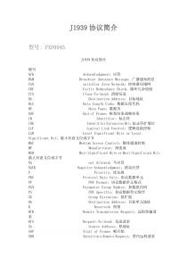 J1939 汽车CAN总线协议 中文
