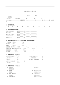 《陈涉世家》练习题及答案50837