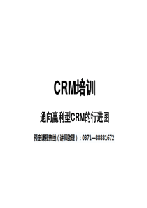 CRM使用
