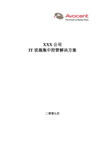 Avocent通用解决方案_v2