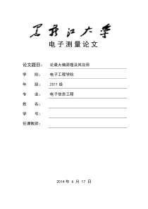 77信息论与编码论文