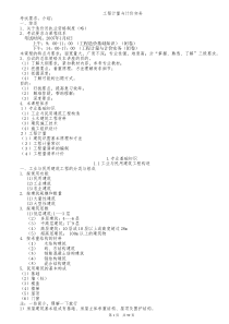 77全国造价员考试土建培训讲义(工程计量与计价实务部分)
