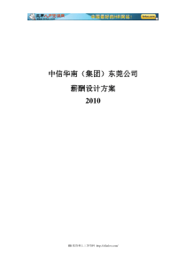 77公司薪酬设计方案(完整版)