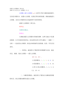 求最大公因数的三种方法
