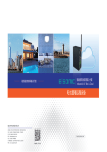 2016-智能建筑物联网解决方案