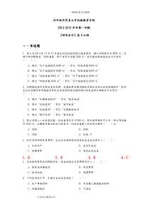 对外经济贸易大学远程教育《财务会计》答案解析