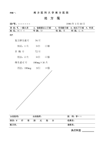 处方笺