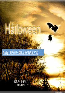 音乐串吧万圣节活动方案万圣节活动方案