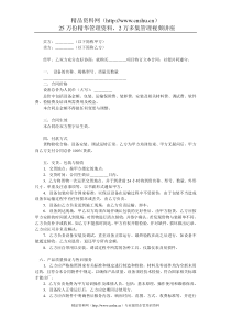 采购合同范本（一）