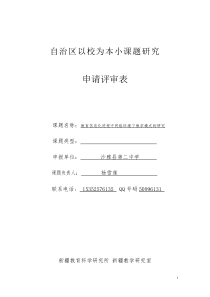 信息技术课题研究申报表