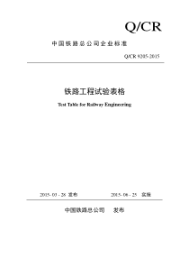 2015铁路工程试验表格(最新版)