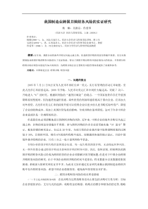 我国制造业跨国并购财务风险的实证研究