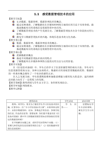 信息技术选修4数据管理技术(教案)