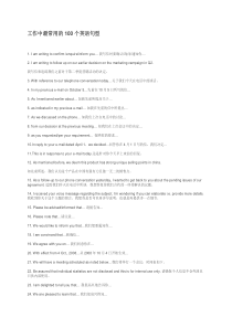 工作中常用英语句型