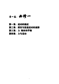 新课标(人教版)高中物理必修一教案+课时练+答案