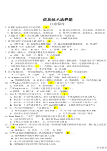 信息技术选择题1
