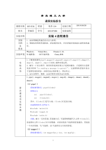 操作系统实验四
