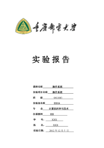 操作系统实验报告