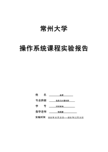 操作系统实验报告1