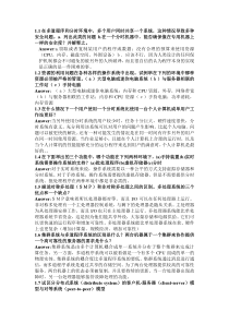 操作系统概念第七版习题答案(中文版)完整版