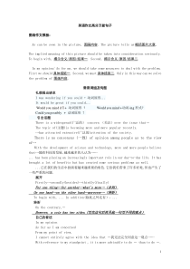 高考英语作文高分万能句子