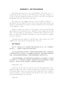 高考英语作文：端午节的由来和风俗