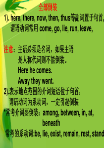 高考英语倒装句大总结