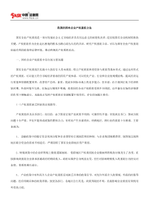 我国的国有企业产权重组立法