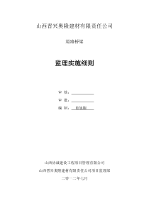 岢岚水泥厂道路桥梁监理细则