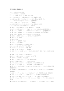 日语口语会话1000句