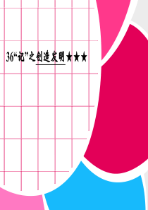 2013高考英语写作练习创造发明