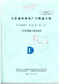 厂区护堤施工图总说明_(TF-748-1-A1)
