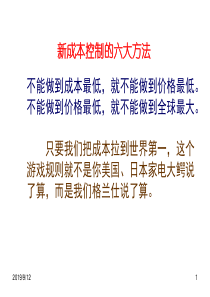 新成本控制六大方法