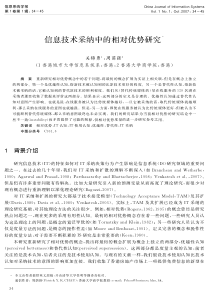 信息技术采纳中的相对优势研究