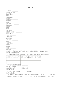 采购合同(2)