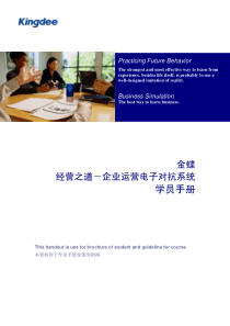 企业运营电子对抗系统操作指导手册-学员手册
