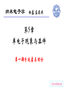 第3章_单电子器件_1