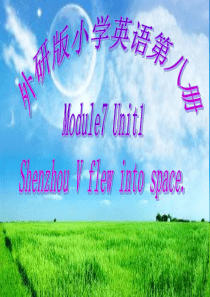 外研社小学英语第八册Module7Unit1shenzhouv flew into space.