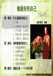 做最好的自己-现场演讲稿