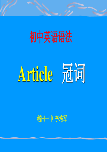 初中英语语法―冠词