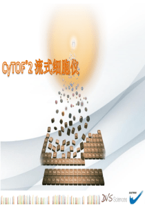 CyTOF2质谱流式细胞仪介绍