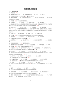 物流信息系统试题及答案