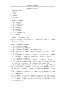 数控机床的安装与调试