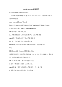matlab-kmeans函数注释