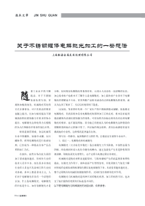 关于不锈钢罐体电解抛光的一些想法